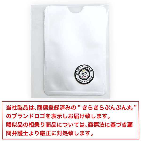 画像2: [きらきらぷんぷん丸] スキミング防止ケース 【縦型】 5枚x〔1セット〕 電波シールド クレジット 海外旅行 マイナンバー ICカード 干渉防止 プロテクター 財布 カードケース カバー ASC-002 (2)