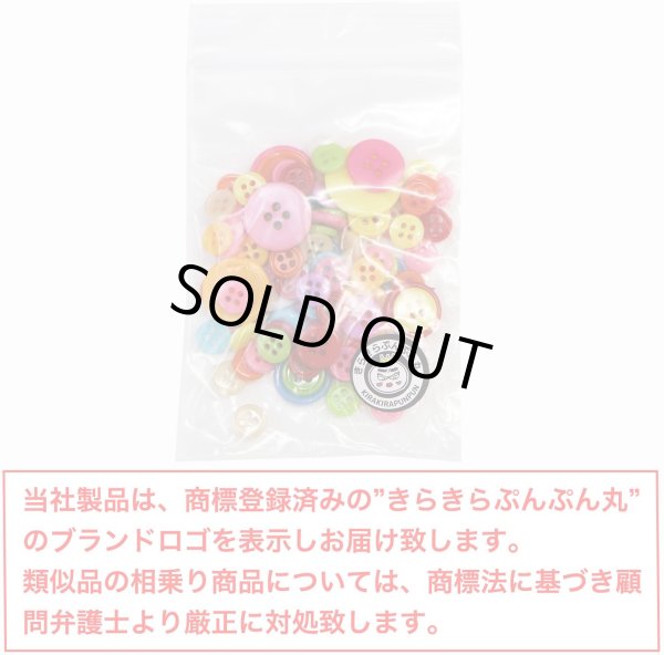 画像2: 四つ穴ボタン 【カラフル ミックス】 カラーボタン 樹脂ボタン 飾りボタン 可愛い ボタン 詰め合わせ 約85個入り 【20mm~9mm】 きらきらぷんぷん丸 B-551 (2)