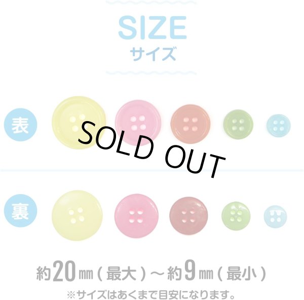 画像3: 四つ穴ボタン 【カラフル ミックス】 カラーボタン 樹脂ボタン 飾りボタン 可愛い ボタン 詰め合わせ 約85個入り 【20mm~9mm】 きらきらぷんぷん丸 B-551 (3)