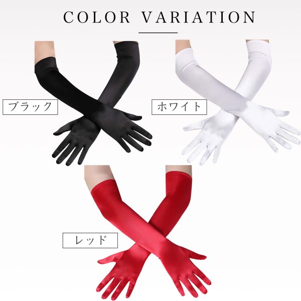 画像6: [きらきらぷんぷん丸] ロンググローブ 手袋 サテン風 【ブラック ホワイト】 ウェディング ブライダル 花嫁 オペラ コスプレ セクシー COS-016 (6)