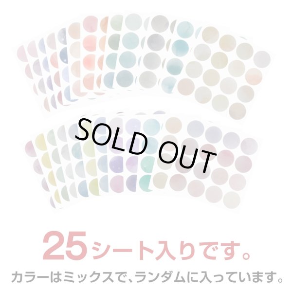 画像3: 丸シール 丸型 【くすみカラー 水彩風】1シート16枚×25シート入り〔1セット〕 直径15mm ミックス カラフル 丸ステッカー 大容量 ギフトシール ラッピング デコレーション きらきらぷんぷん丸 AMS-002 (3)