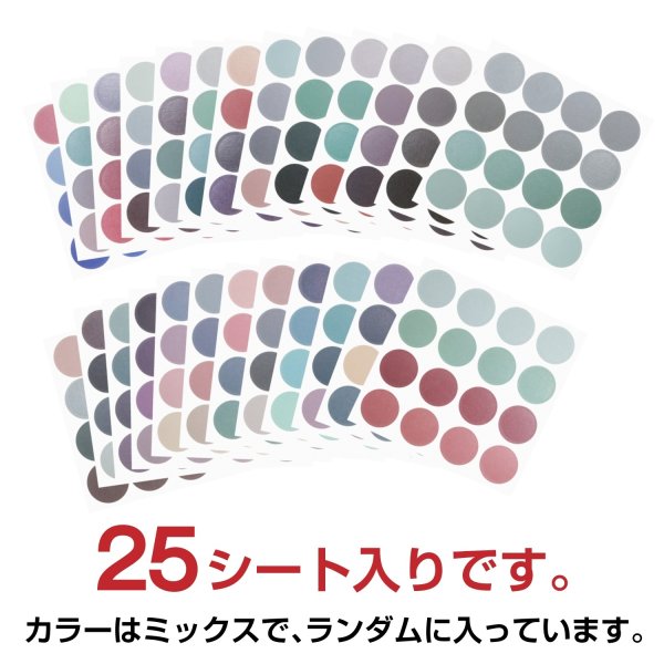 画像3: 丸シール 丸型 【くすみカラー】1シート16枚×25シート入り 〔1セット〕直径15mm ミックス カラフル 丸ステッカー 大容量 ギフトシール ラッピング デコレーション きらきらぷんぷん丸 AMS-001 (3)