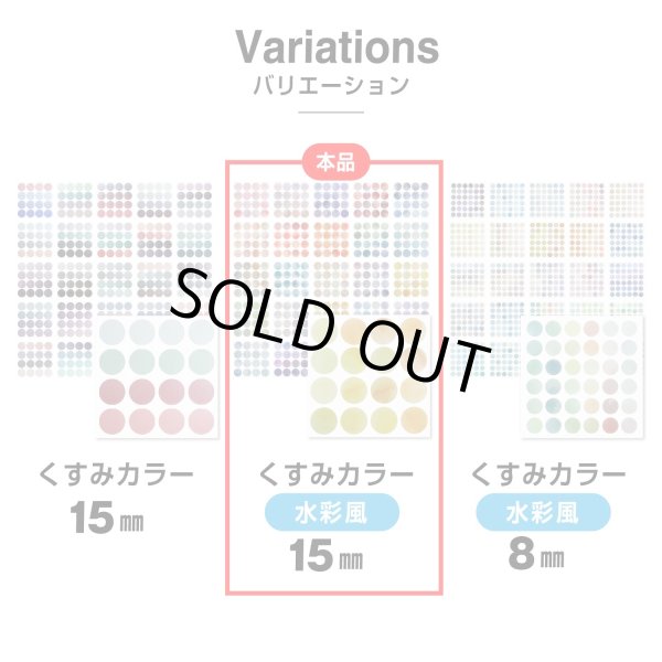 画像5: 丸シール 丸型 【くすみカラー 水彩風】1シート16枚×25シート入り〔1セット〕 直径15mm ミックス カラフル 丸ステッカー 大容量 ギフトシール ラッピング デコレーション きらきらぷんぷん丸 AMS-002 (5)