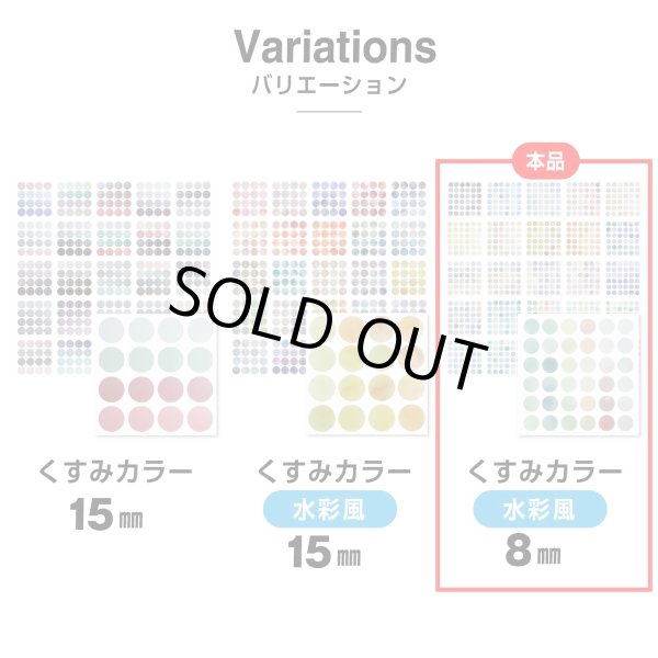 画像5: 丸シール 丸型 【くすみカラー 水彩風】1シート36枚×25シート入り〔1セット〕 直径8mm ミックス カラフル 丸ステッカー 大容量 ギフトシール ラッピング デコレーション きらきらぷんぷん丸 AMS-00 (5)