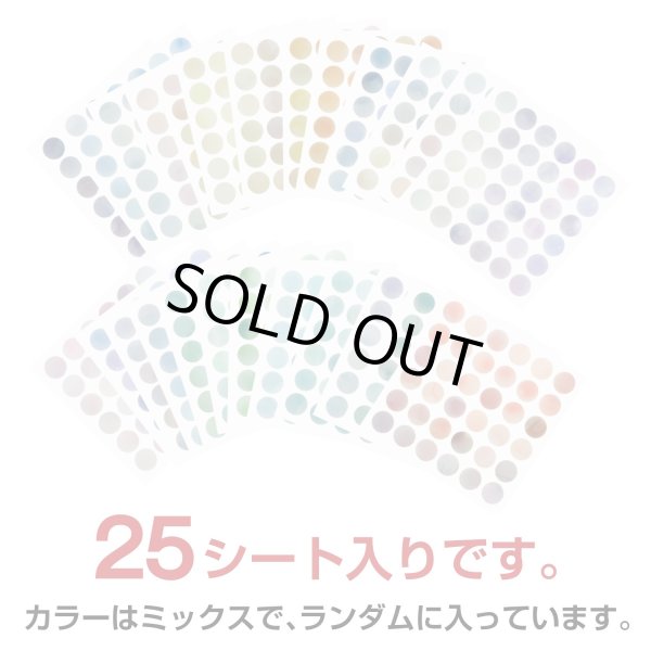 画像3: 丸シール 丸型 【くすみカラー 水彩風】1シート36枚×25シート入り〔1セット〕 直径8mm ミックス カラフル 丸ステッカー 大容量 ギフトシール ラッピング デコレーション きらきらぷんぷん丸 AMS-00 (3)