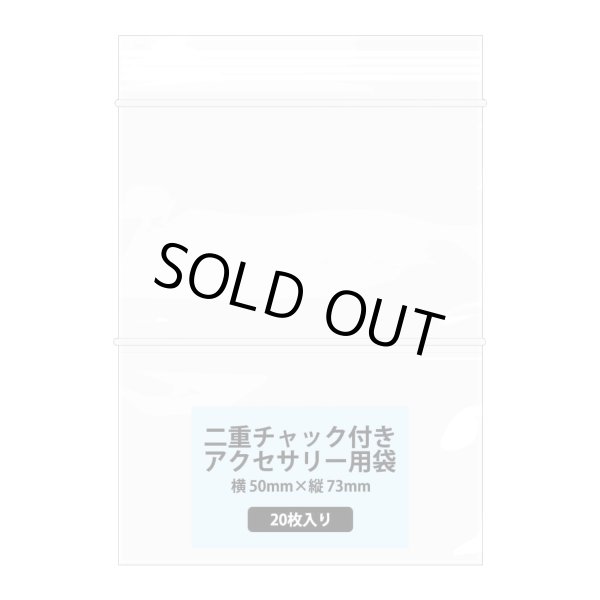 画像1: ジュエリー袋 アクセサリー袋 チャック付き袋 小分け袋 ダブルチャック 二重チャック パッキング ピアス イヤリング ネックレス 透明 クリア【横50×縦73mm】 [20s] 入り きらきらぷんぷん丸 AZB-002 (1)