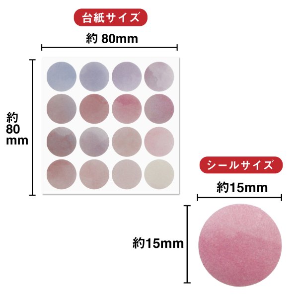 画像2: 丸シール 丸型 【くすみカラー 水彩風】1シート16枚×25シート入り〔1セット〕 直径15mm ミックス カラフル 丸ステッカー 大容量 ギフトシール ラッピング デコレーション きらきらぷんぷん丸 AMS-002 (2)