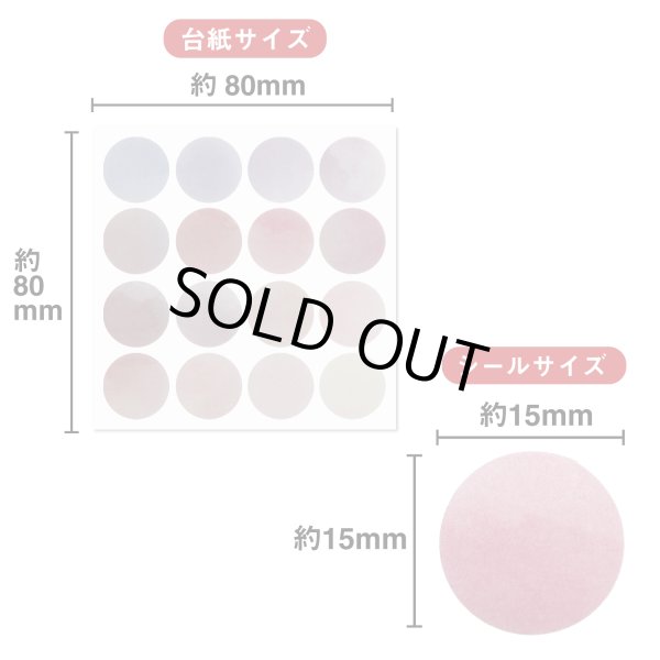 画像2: 丸シール 丸型 【くすみカラー 水彩風】1シート16枚×25シート入り〔1セット〕 直径15mm ミックス カラフル 丸ステッカー 大容量 ギフトシール ラッピング デコレーション きらきらぷんぷん丸 AMS-002 (2)