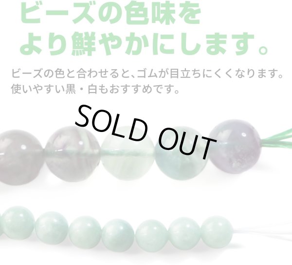 画像6: オペロンゴム 【グリーン】 約1mm 全長約10m ブレスレット用 天然石 パワーストーン ビーズ 作成 修理 ポリウレタンゴム 手芸 きらきらぷんぷん丸 OPR-010 1個 (6)