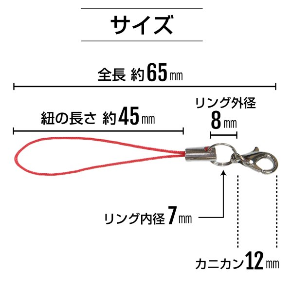 画像2: [きらきらぷんぷん丸] カニカン付き携帯ストラップ レッド 二重リング付き キーホルダー リングストラップ 10本入 STP-012 (2)