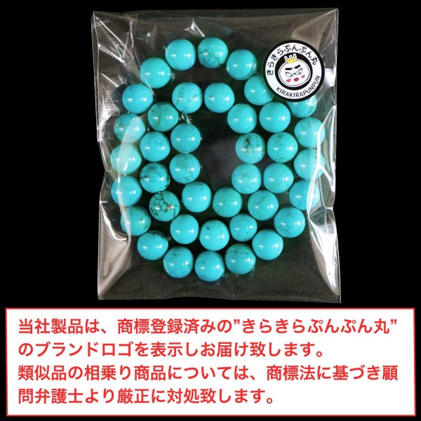 画像2: 【天然石】ターコイズ ブレスレット用 ビーズ 一連 10mm【約38粒入り】パワーストーン トルコ石 手芸 ハンドメイド アクセサリー パーツ きらきらぷんぷん丸 NS-004 (2)