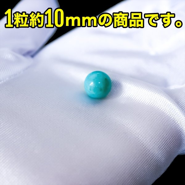 画像4: 【天然石】ターコイズ ブレスレット用 ビーズ 一連 10mm【約38粒入り】パワーストーン トルコ石 手芸 ハンドメイド アクセサリー パーツ きらきらぷんぷん丸 NS-004 (4)