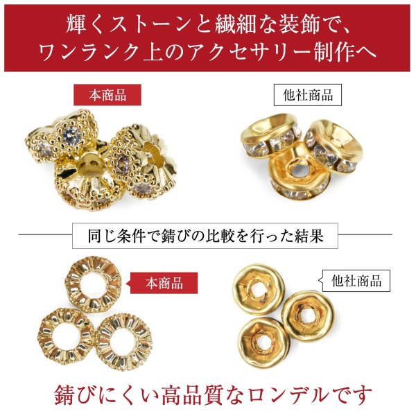画像3: ロンデル 錆びない 8mm ゴールド 金 10個入り 平型 ラインストーン スペーサービーズ メタル ビーズ アクセサリー パーツ ジュエリー 手芸 クラフト用品 手作り 素材 きらきらぷんぷん丸 CB-061 (3)