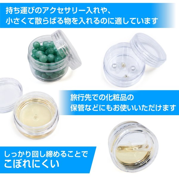 画像3: 小分けケース 丸 透明【15ml】5個入り 大 プラスチック 収納 小物入れ 詰め替え容器 クリームケース トラベルボトル 旅行用 アクセサリー 丸ケース きらきらぷんぷん丸 BTL-009 (3)