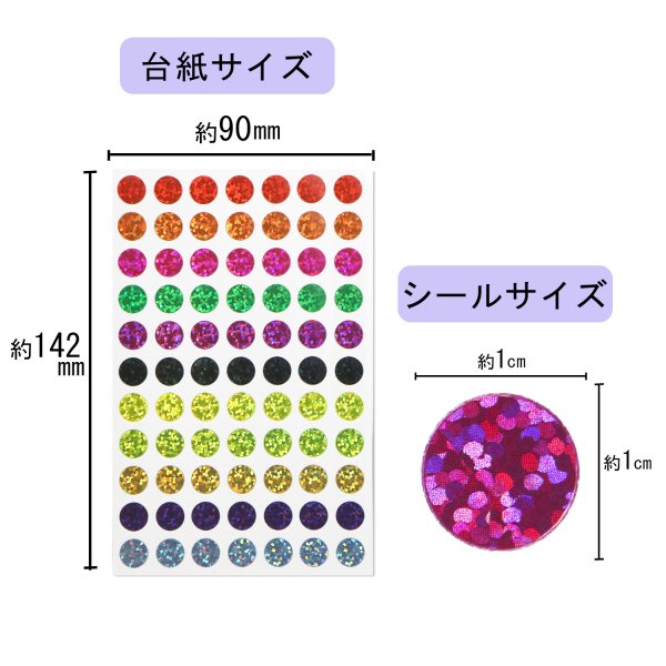 画像3: ごほうびシール 丸シール ミックス ホログラム 大容量 1シート77枚×10シート入り 直径10mm きらきらぷんぷん丸 YS-011 (3)