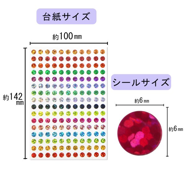 画像3: ごほうびシール 丸シール ミックス ホログラム 大容量 1シート176枚×10シート入り 直径6mm きらきらぷんぷん丸 YS-010 (3)