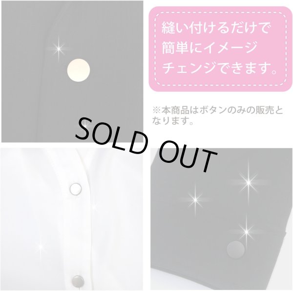 画像6: メタルボタン フラット 【ゴールド ツヤなし】 金 ビジュー 飾り 縫製 袖口 6個入り 【28mm】 きらきらぷんぷん丸 B-779 (6)