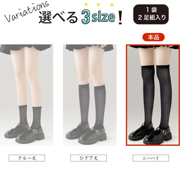 画像7: タイツ ニーハイソックス ひざ上 レディース ニーハイ【2足組】 黒 ブラック 同色 セット 靴下 ソックス 透け感 通勤 通学 無地 伸縮 きらきらぷんぷん丸 SCKS-009 (7)