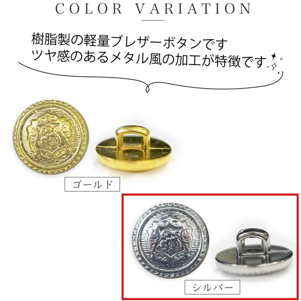 画像4: ブレザーボタン 軽量 【シルバー】 銀 足つき ボタン 樹脂ボタン スーツボタン ジャケット 10個入り 【18mm】 きらきらぷんぷん丸 B-612 (4)