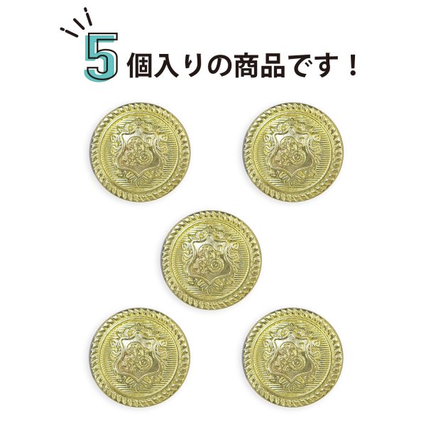 画像5: ブレザーボタン 軽量 【ゴールド】 金 足つき ボタン 樹脂ボタン スーツボタン ジャケット 5個入り 【25mm】 きらきらぷんぷん丸 B-609 (5)