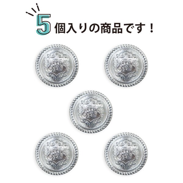 画像5: ブレザーボタン 軽量 【シルバー】 銀 足つき ボタン 樹脂ボタン スーツボタン ジャケット 5個入り 【25mm】 きらきらぷんぷん丸 B-614 (5)