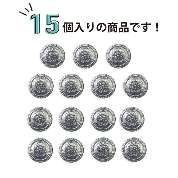 画像5: ブレザーボタン 軽量 【シルバー】 銀 足つき ボタン 樹脂ボタン スーツボタン ジャケット 15個入り 【12.5mm】 きらきらぷんぷん丸 B-610 (5)