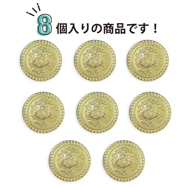 画像5: ブレザーボタン 軽量 【ゴールド】 金 足つき ボタン 樹脂ボタン スーツボタン ジャケット 8個入り 【21mm】 きらきらぷんぷん丸 B-608 (5)
