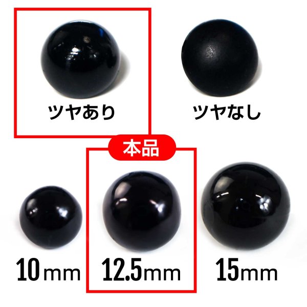 画像3: 【パールボタン】パール ボタン ブラック ツヤあり 円 20個入り【12.5mm】きらきらぷんぷん丸 B-008 (3)