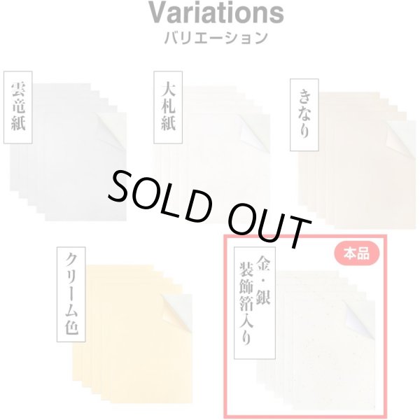 画像5: 障子 補修シール 和紙 シール A4サイズ〔250枚入〕ゴールド シルバー インクジェットプリント対応 和風 ステッカー ラベル 印刷 きらきらぷんぷん丸 004-A4SEAL[別注] (5)