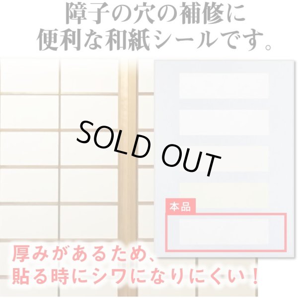 画像2: 障子 補修シール 和紙 シール A4サイズ〔250枚入〕ゴールド シルバー インクジェットプリント対応 和風 ステッカー ラベル 印刷 きらきらぷんぷん丸 004-A4SEAL[別注] (2)