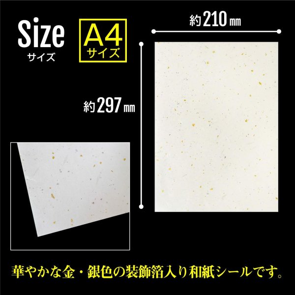 画像4: 障子 補修シール 和紙 シール A4サイズ〔250枚入〕ゴールド シルバー インクジェットプリント対応 和風 ステッカー ラベル 印刷 きらきらぷんぷん丸 004-A4SEAL[別注] (4)