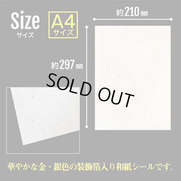 画像4: 障子 補修シール 和紙 シール A4サイズ〔250枚入〕ゴールド シルバー インクジェットプリント対応 和風 ステッカー ラベル 印刷 きらきらぷんぷん丸 004-A4SEAL[別注] (4)