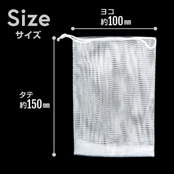 画像3: 石鹸ネット 無地 白10枚セットx〔1セット〕 泡立て 濃密泡 メッシュ 手洗い 洗顔 お風呂 バッグ きらきらぷんぷん丸 SKN-002 (3)