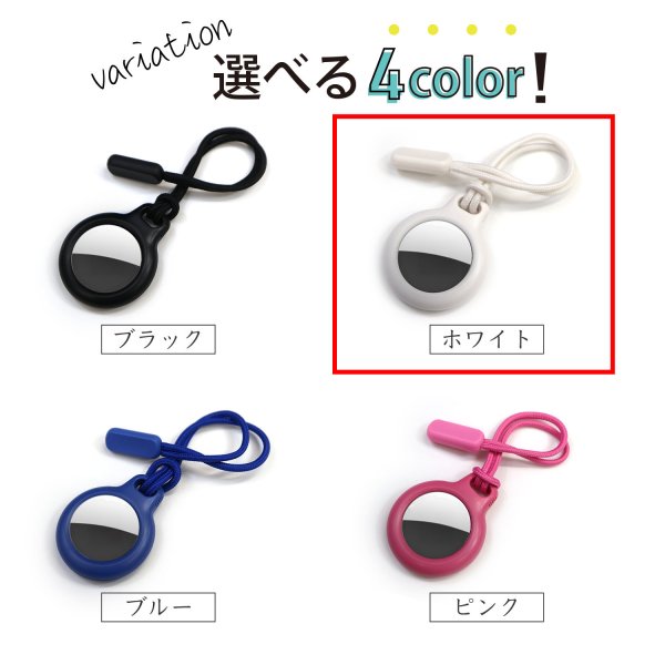 画像7: AirTag用 ケース 【ホワイト】 白 エアタグ用 キーホルダー 保護カバー ストラップ 紛失防止 きらきらぷんぷん丸 ATC-008 (7)