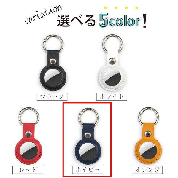 画像7: AirTag用 ケース レザー 【ネイビー】 紺 エアタグ用 キーホルダー 丸型カラビナ カバー キーリング付き 紛失防止 きらきらぷんぷん丸 ATC-005 (7)