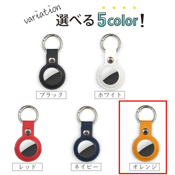 画像7: [きらきらぷんぷん丸] AirTag用 ケース レザー 【オレンジ】 エアタグ用 キーホルダー 丸型カラビナ カバー キーリング付き 紛失防止 ATC-006 (7)