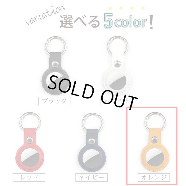 画像7: [きらきらぷんぷん丸] AirTag用 ケース レザー 【オレンジ】 エアタグ用 キーホルダー 丸型カラビナ カバー キーリング付き 紛失防止 ATC-006 (7)