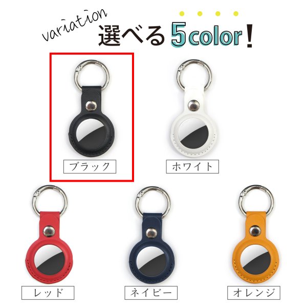 画像7: AirTag用 ケース レザー 【ブラック】 黒 エアタグ用 キーホルダー 丸型カラビナ カバー キーリング付き 紛失防止 きらきらぷんぷん丸 ATC-002 (7)