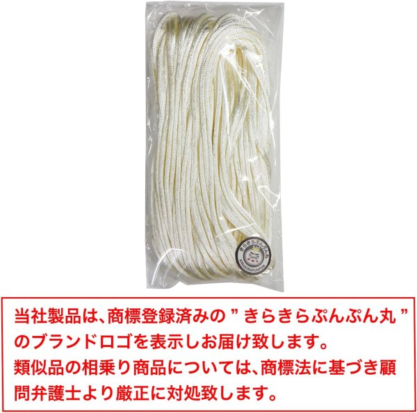 画像6: サテンコード ポリエステル 紐 中国結び【オフホワイト】白 ロープ ツヤあり 光沢 飾り チャイナ 手芸 裁縫 ハンドメイド きらきらぷんぷん丸 WS-010 (6)