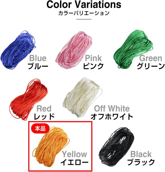 画像5: サテンコード ポリエステル 紐 中国結び【イエロー】黄色 ロープ ツヤあり 光沢 飾り チャイナ 手芸 裁縫 ハンドメイド きらきらぷんぷん丸 WS-011 (5)