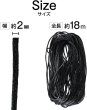 画像2: サテンコード ポリエステル 紐 中国結び【ブラック】黒 ロープ ツヤあり 光沢 飾り チャイナ 手芸 裁縫 ハンドメイド きらきらぷんぷん丸 WS-012 (2)