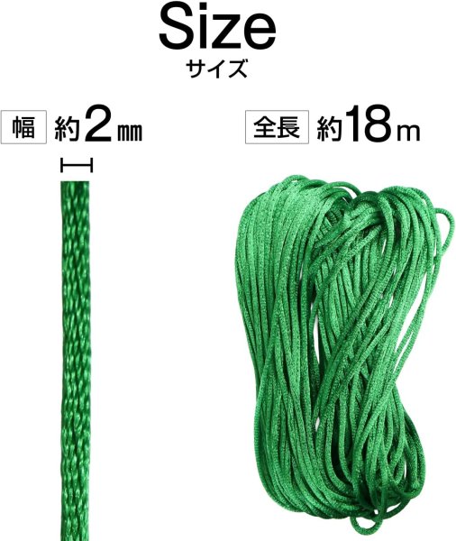 画像2: サテンコード ポリエステル 紐 中国結び【グリーン】緑 ロープ ツヤあり 光沢 飾り チャイナ 手芸 裁縫 ハンドメイド きらきらぷんぷん丸 WS-008 (2)