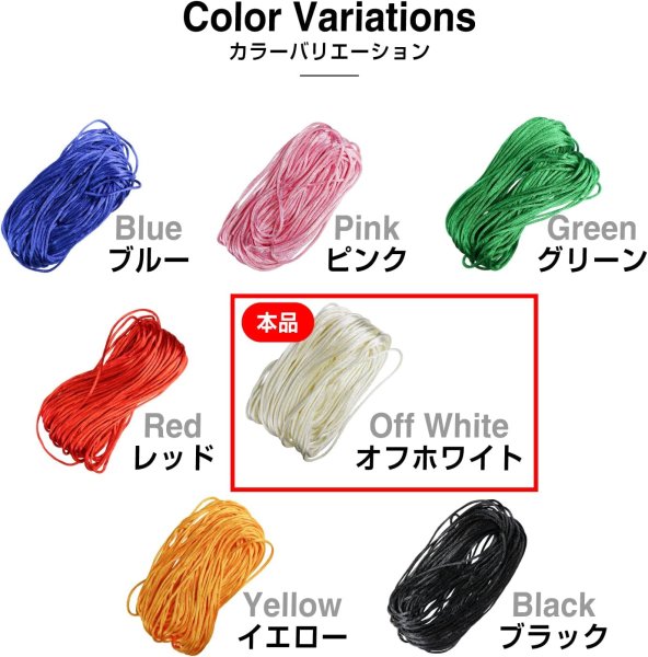 画像5: サテンコード ポリエステル 紐 中国結び【オフホワイト】白 ロープ ツヤあり 光沢 飾り チャイナ 手芸 裁縫 ハンドメイド きらきらぷんぷん丸 WS-010 (5)