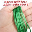 画像3: サテンコード ポリエステル 紐 中国結び【グリーン】緑 ロープ ツヤあり 光沢 飾り チャイナ 手芸 裁縫 ハンドメイド きらきらぷんぷん丸 WS-008 (3)