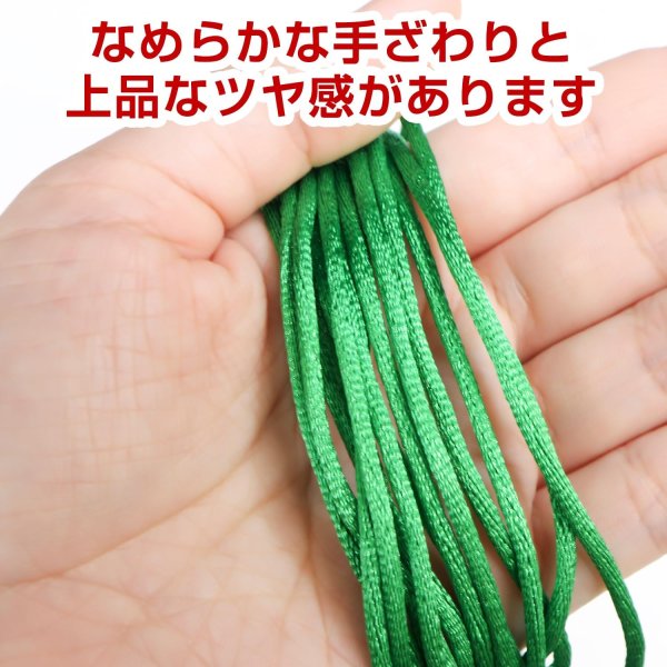 画像3: サテンコード ポリエステル 紐 中国結び【グリーン】緑 ロープ ツヤあり 光沢 飾り チャイナ 手芸 裁縫 ハンドメイド きらきらぷんぷん丸 WS-008 (3)