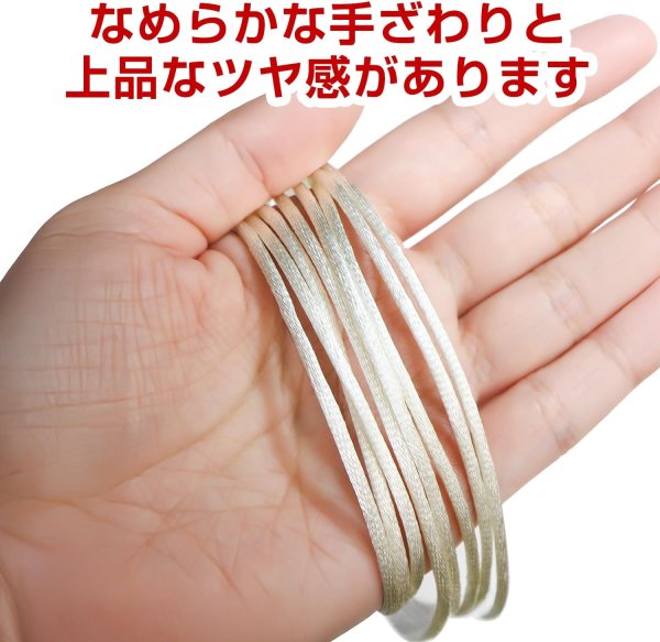画像3: サテンコード ポリエステル 紐 中国結び【オフホワイト】白 ロープ ツヤあり 光沢 飾り チャイナ 手芸 裁縫 ハンドメイド きらきらぷんぷん丸 WS-010 (3)