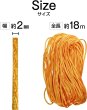 画像2: サテンコード ポリエステル 紐 中国結び【イエロー】黄色 ロープ ツヤあり 光沢 飾り チャイナ 手芸 裁縫 ハンドメイド きらきらぷんぷん丸 WS-011 (2)