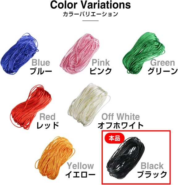 画像5: サテンコード ポリエステル 紐 中国結び【ブラック】黒 ロープ ツヤあり 光沢 飾り チャイナ 手芸 裁縫 ハンドメイド きらきらぷんぷん丸 WS-012 (5)