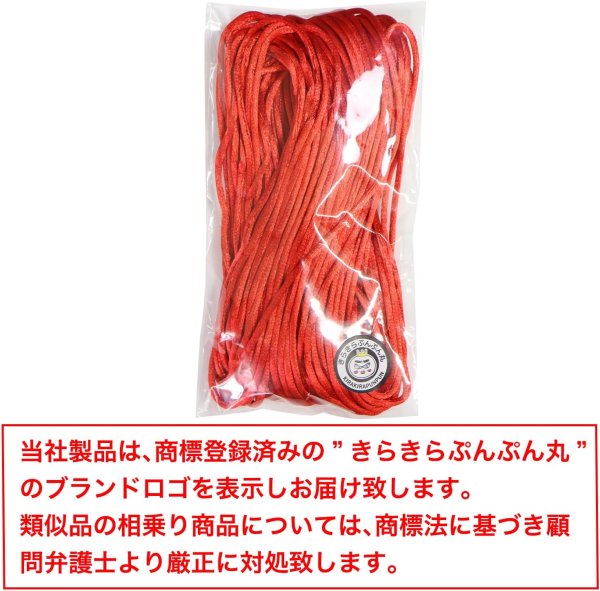 画像6: サテンコード ポリエステル 紐 中国結び【レッド】赤 ロープ ツヤあり 光沢 飾り チャイナ 手芸 裁縫 ハンドメイド きらきらぷんぷん丸 WS-009 (6)