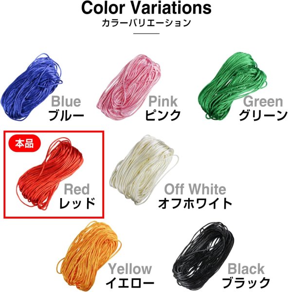 画像5: サテンコード ポリエステル 紐 中国結び【レッド】赤 ロープ ツヤあり 光沢 飾り チャイナ 手芸 裁縫 ハンドメイド きらきらぷんぷん丸 WS-009 (5)